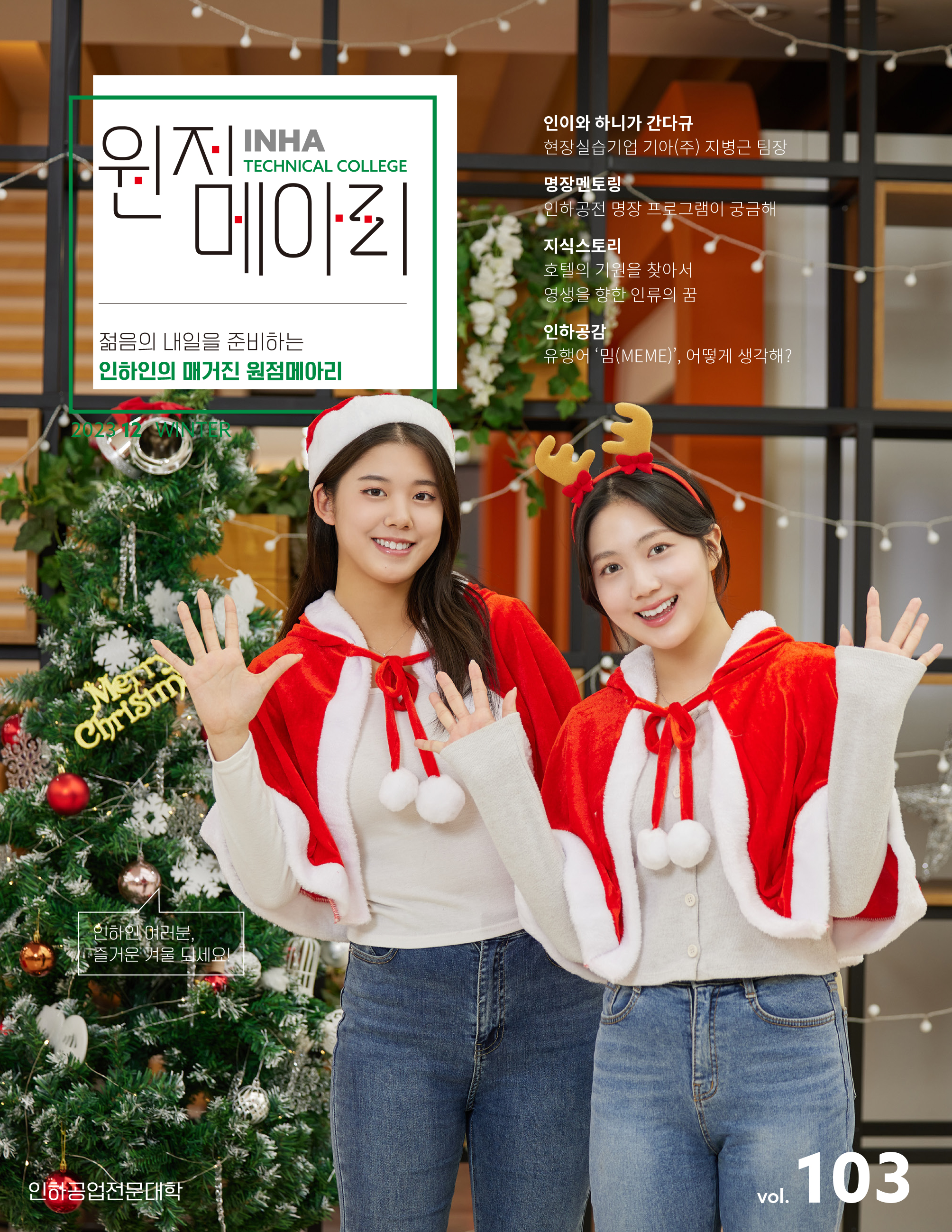 제103호(2023 겨울호)